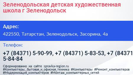 Зеленодольская детская художественная школа г Зеленодольск - визитка