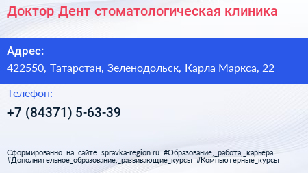 Доктор Дент стоматологическая клиника - визитка