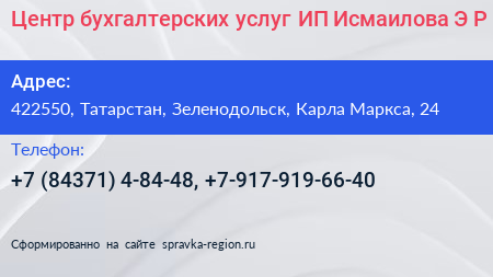 Центр бухгалтерских услуг ИП Исмаилова Э Р  - визитка