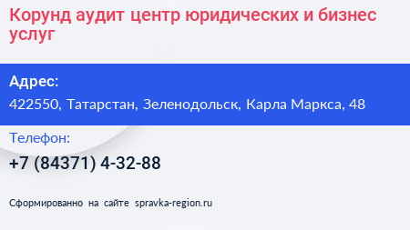 Корунд аудит центр юридических и бизнес услуг - визитка