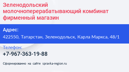 Зеленодольский молочноперерабатывающий комбинат фирменный магазин - визитка