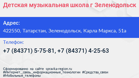 Детская музыкальная школа г Зеленодольск - визитка