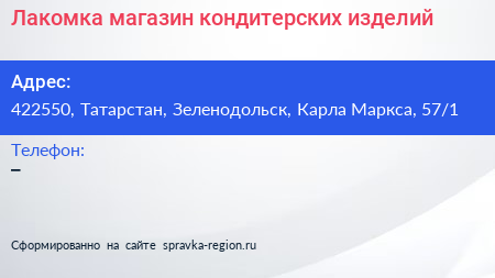 Лакомка магазин кондитерских изделий - визитка