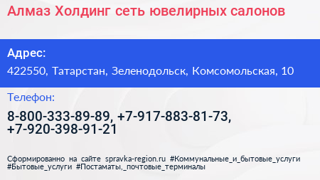 Алмаз Холдинг сеть ювелирных салонов - визитка