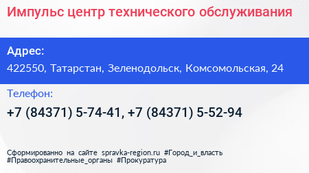 Импульс центр технического обслуживания - визитка