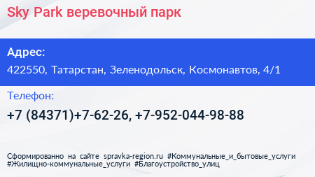 Sky Park веревочный парк - визитка