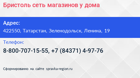 Бристоль сеть магазинов у дома - визитка