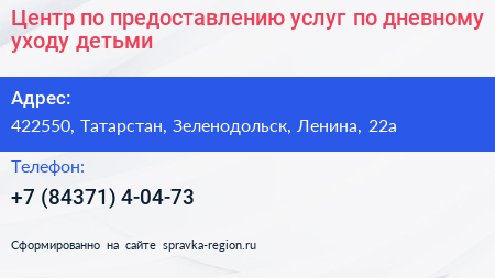 Центр по предоставлению услуг по дневному уходу детьми - визитка