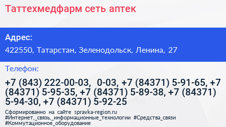 Таттехмедфарм сеть аптек - визитка