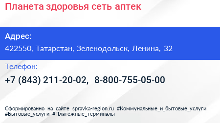 Планета здоровья сеть аптек - визитка