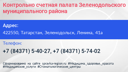 Контрольно счетная палата Зеленодольского муниципального района - визитка