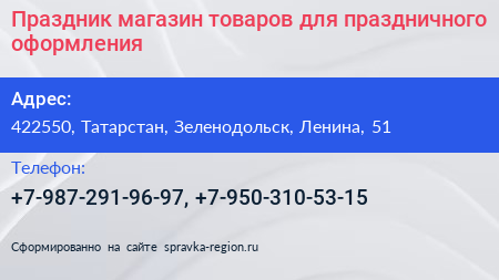 Праздник магазин товаров для праздничного оформления - визитка