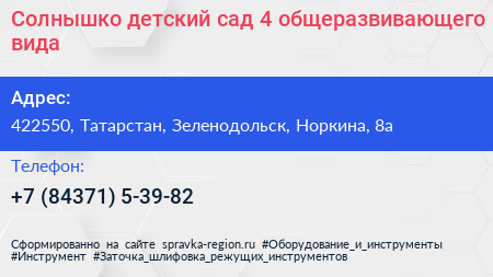Солнышко детский сад 4 общеразвивающего вида - визитка