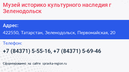 Музей историко культурного наследия г Зеленодольск - визитка