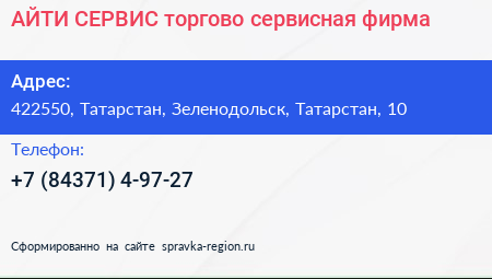 АЙТИ СЕРВИС торгово сервисная фирма - визитка