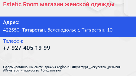 Нажмите, чтобы скачать визитку Estetic Room магазин женской одежды - визитка