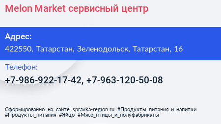 Melon Market сервисный центр - визитка