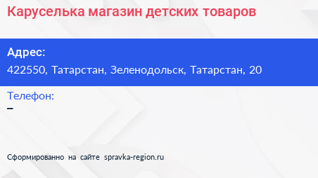 Нажмите, чтобы скачать визитку Каруселька магазин детских товаров - визитка