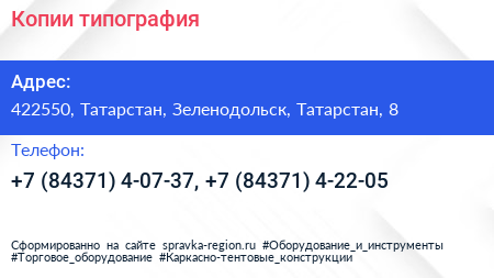 Копии типография - визитка