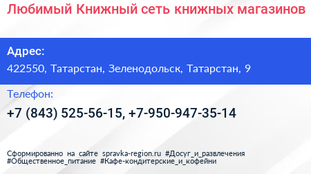 Любимый Книжный сеть книжных магазинов - визитка