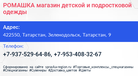 РОМАШКА магазин детской и подростковой одежды - визитка