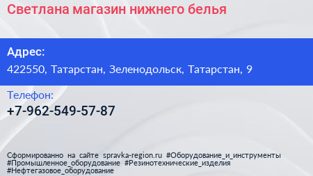 Нажмите, чтобы скачать визитку Светлана магазин нижнего белья - визитка