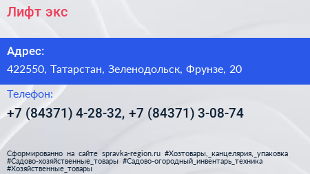 Лифт экс - визитка