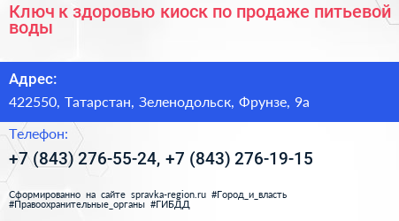 Ключ к здоровью киоск по продаже питьевой воды - визитка