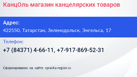 КанцОль магазин канцелярских товаров - визитка