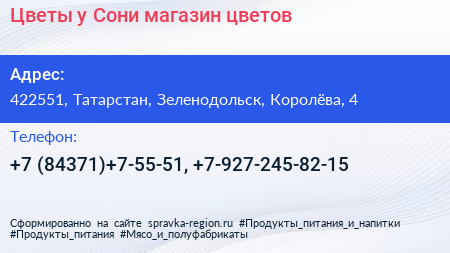 Цветы у Сони магазин цветов - визитка