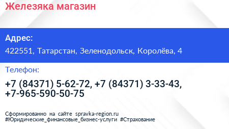 Железяка магазин - визитка