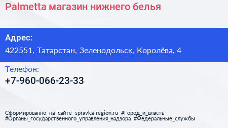 Нажмите, чтобы скачать визитку Palmetta магазин нижнего белья - визитка