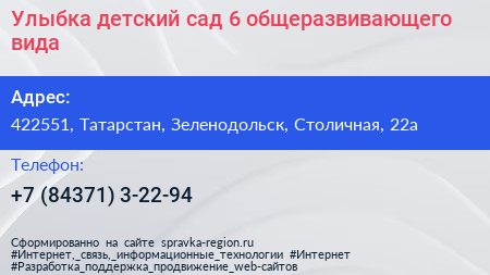 Улыбка детский сад 6 общеразвивающего вида - визитка