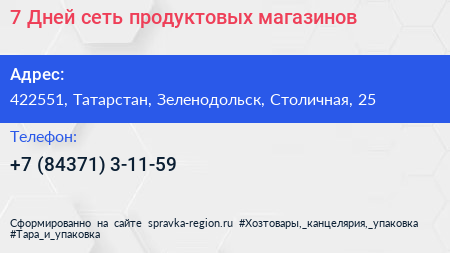 7 Дней сеть продуктовых магазинов - визитка