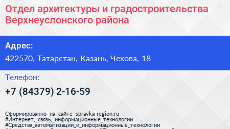 Отдел архитектуры и градостроительства Верхнеуслонского района - визитка