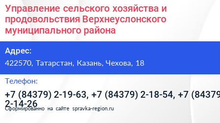 Управление сельского хозяйства и продовольствия Верхнеуслонского муниципального района - визитка