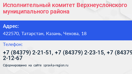 Исполнительный комитет Верхнеуслонского муниципального района - визитка