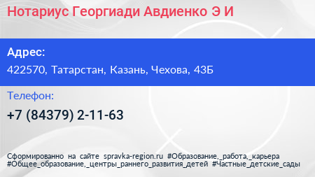 Нотариус Георгиади Авдиенко Э И  - визитка
