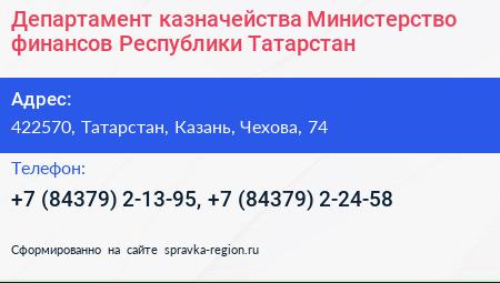 Департамент казначейства Министерство финансов Республики Татарстан - визитка