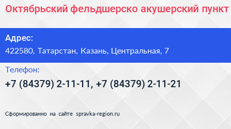 Октябрьский фельдшерско акушерский пункт - визитка