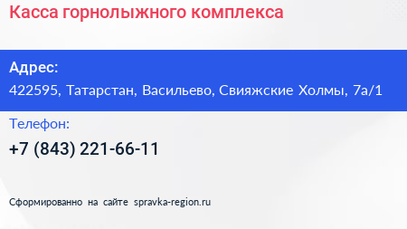 Касса горнолыжного комплекса - визитка