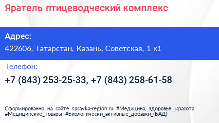 Яратель птицеводческий комплекс - визитка