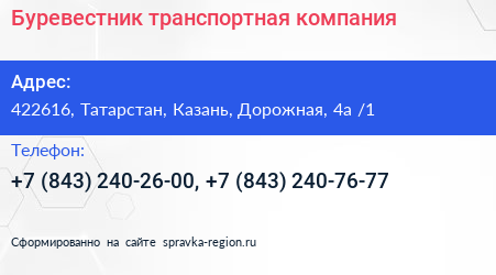 Буревестник транспортная компания - визитка