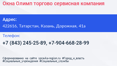 Окна Олимп торгово сервисная компания - визитка