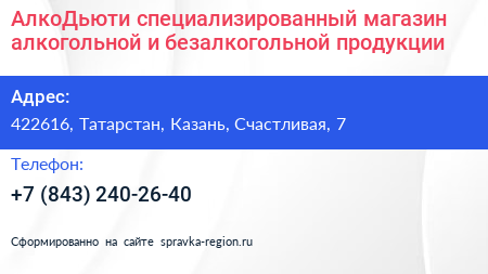 АлкоДьюти специализированный магазин алкогольной и безалкогольной продукции - визитка