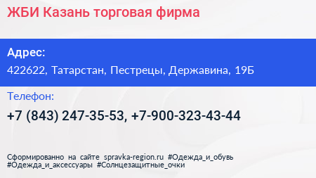 ЖБИ Казань торговая фирма - визитка