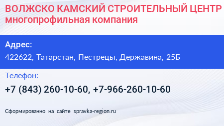 ВОЛЖСКО КАМСКИЙ СТРОИТЕЛЬНЫЙ ЦЕНТР многопрофильная компания - визитка