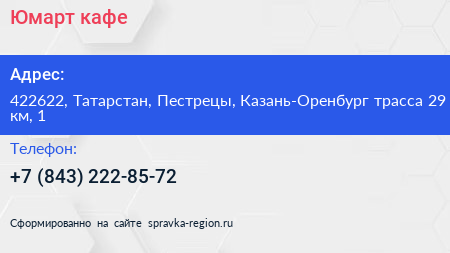 Юмарт кафе - визитка