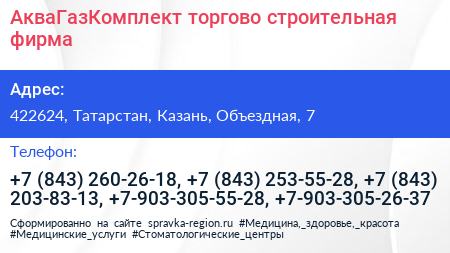 АкваГазКомплект торгово строительная фирма - визитка