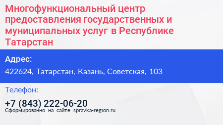 Многофункциональный центр предоставления государственных и муниципальных услуг в Республике Татарстан - визитка